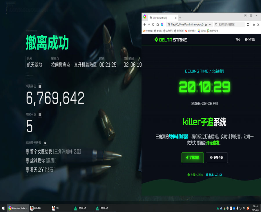 三角洲手机游戏辅助器软件效果